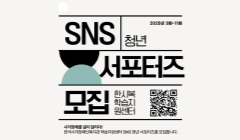 학습지원센터 SNS 청년 서포터즈 모집