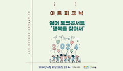 청년이룸광장 문화예술공연 4회차 프로그램 「아트피크닉」