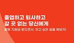 지역특화 청년사업 [Between Jobs] 신청자 모집