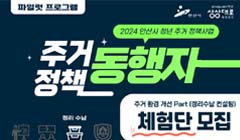 2024 안산 청년 주거정책 사업 「주거정책 동행자」