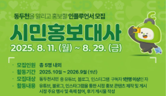 인플루언서 시민홍보대사 모집