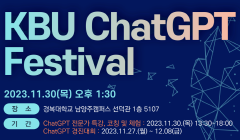 경복대학교 ChatGPT 페스티발 개최 (청년참여가능)