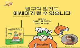 [성남시청년지원센터] 작가만남 『북토크』-「방구석 일기도 에세이가 될 수 있습니다」 참가자 모집