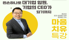 2023년 용인청년LAB 10월 청년 힐링드림 명사특강-조서환
