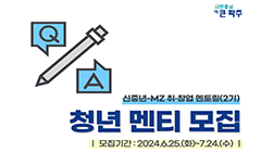 [파주시 일자리센터] 신중년-MZ 취창업 멘토링(2기) 참여자 모집