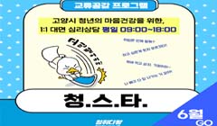 [6월] 청스타-대면 심리상담