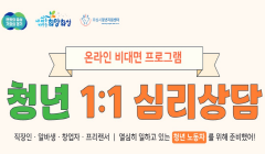 청년 노동자 1:1 심리상담