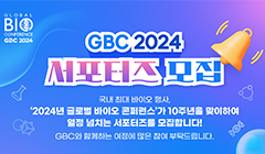 GBC 2024 서포터즈 모집