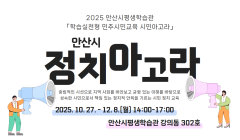 안산시평생학습관 정치 아고라 교육 참여자 모집