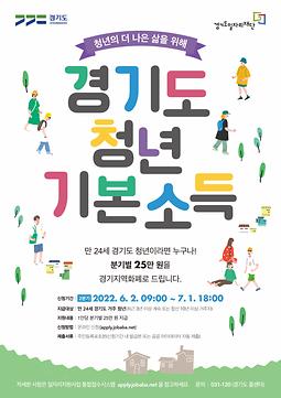 2022년 경기도 청년 기본소득 2분기 접수