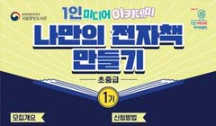 <나만의 전자책 만들기 1기> 교육생 모집