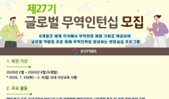 [한국무역협회] 제27기 글로벌무역인턴십 모집