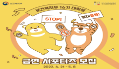 보건복지부 대학생 금연서포터즈  16기
