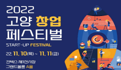 2022 고양 창업페스티벌(2022 Goyang Start-up Festival)