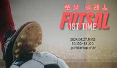 [구리시 청년내일센터] 풋살 교실 Futsal basic technique. 1st time.
