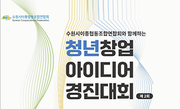 2026 제 2회 소셜임팩트 청년 창업 아이디어 경진대회