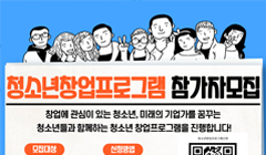 2024년 시흥시청소년수련관 청소년창업프로그램 참가자모집안내