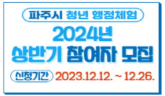 2024년 상반기 청년 행정체험 참여자 모집