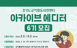 6기 아카이브 에디터 모집