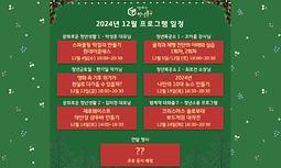 [안양시 범계역 청년출구] 12월 프로그램 일정 안내