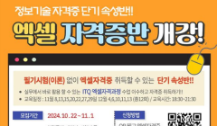  ITQ 엑셀 자격증 과정(총12회) 참여자 모집