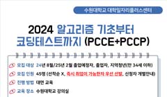 2024 알고리즘 기초부터 코딩테스트까지