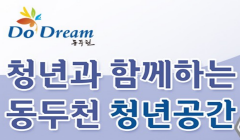 동두천 청년공간 6월 프로그램