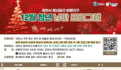 청년공간 비행지구 12월 청년 낭만 프로그램 참여자 모집 안내