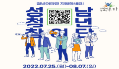 제2기 성남청년 참여단 하반기 모집 공고