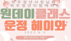 파주청년을 위한 플라워기프트박스 만들기 원데이클래스