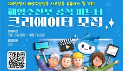 해양수산부 공식 파트너 크리에이터 모집