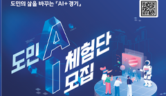 2024 도민 AI 체험단 모집