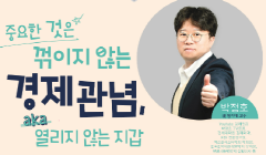 용인청년LAB 명사특강 생활속 경제이야기