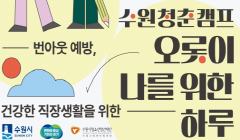 2023. 수원 청춘캠프 - 오롯이 나를 위한 하루 2차 모집