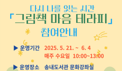 [송내] 다시 나를 잇는 시간 <그림책 마음 테라피> 참여 안내