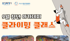 클라이밍 클래스 (동탄)