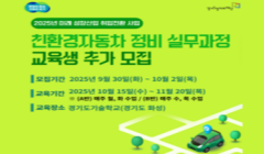 친환경자동차 정비 실무과정(무료) 교육생 추가모집