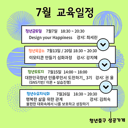 범계역 청년출구_성공가게 7월 교육일정