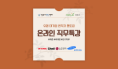 유명 대기업 현직자 멘토링 [온라인 직무특강] 참여자 모집