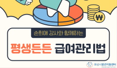 청년 재테크 특강 '평생든든 급여관리법'