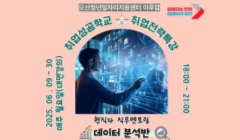 [취업성공학교] 취업전략특강 - 현직자 직무멘토링 데이터 분석반