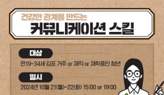 [10월] 커뮤니케이션 스킬