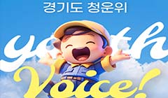 2024 청운위 네트워크 사업 'Youth Voice' 캠프 운영지원단 모집