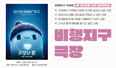 비행지구 극장