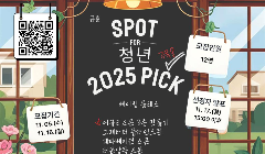 [SPOT]25년 청년 픽! 어글리스콘 3종 세트 만들기