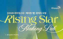뮤지컬 배우 인큐베이팅 [2026 라이징스타: 메이킹 랩] 