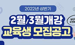2022 경기도 일자리 재단 2월/3월 수강생모집