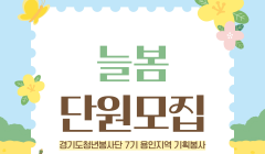 늘봄