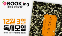 [청년이봄] 문화라운지_독서모임 『북잉』 참가자 모집