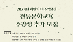 여주박물관 2024년 하반기 전통문화교육 수강생 추가 모집